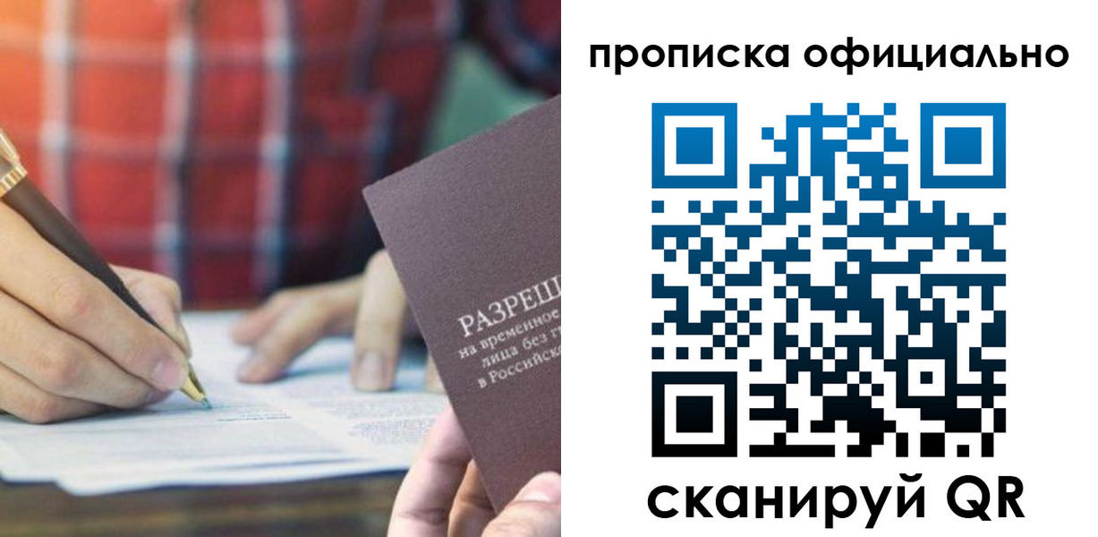 временная регистрация недорого в Нефтекамске