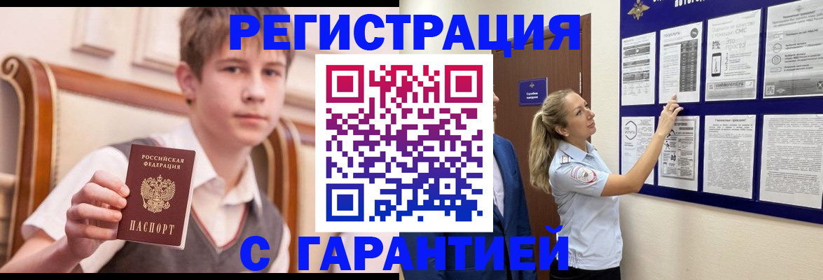 временная регистрация для школы в Нефтекамске