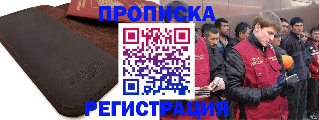 прописка штамп в Нефтекамске