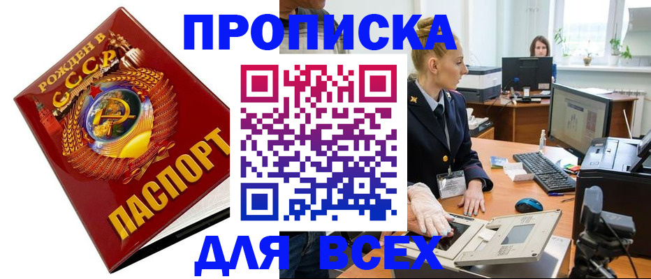 прописка для кредита в Нефтекамске