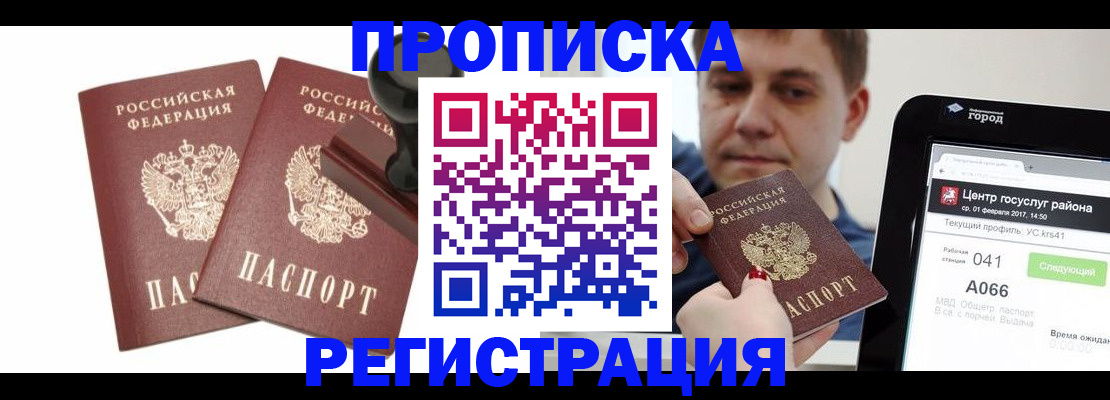 купить прописку в Нефтекамске